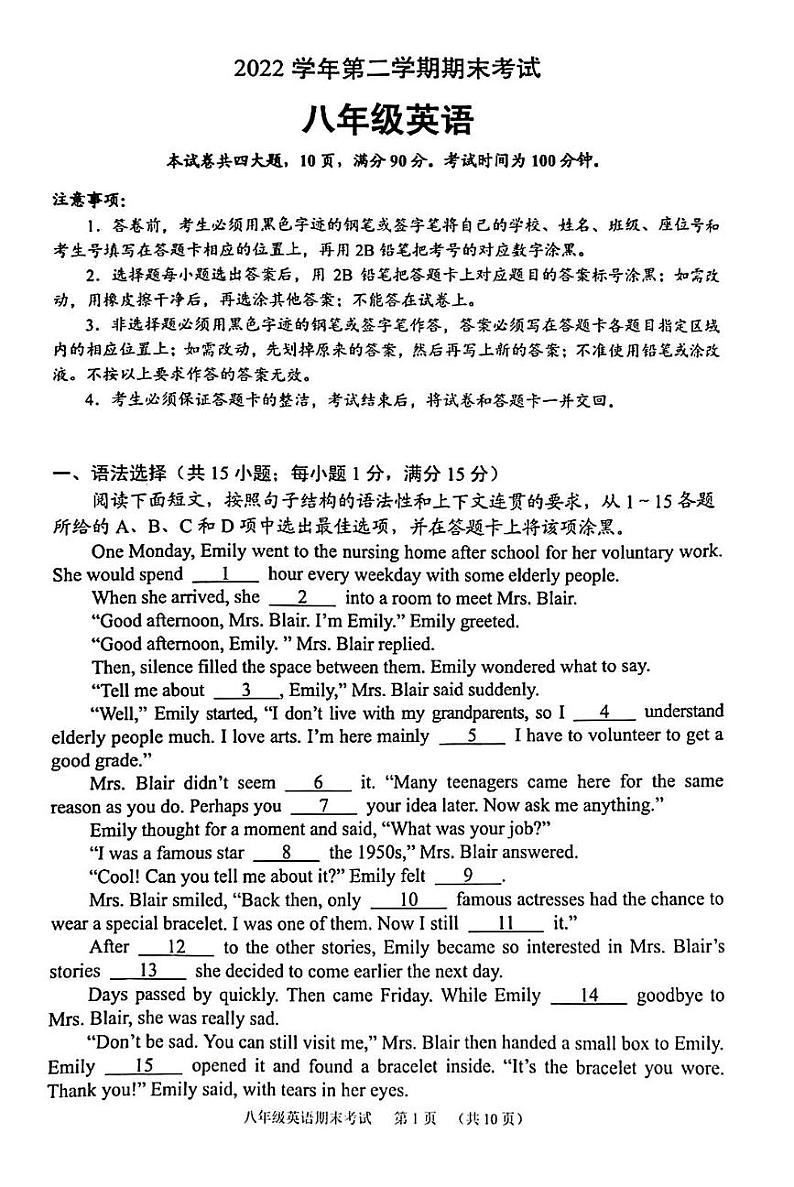 广东省天河区华南师范大学附属中学2022-2023学年八年级下学期期末英语试卷01