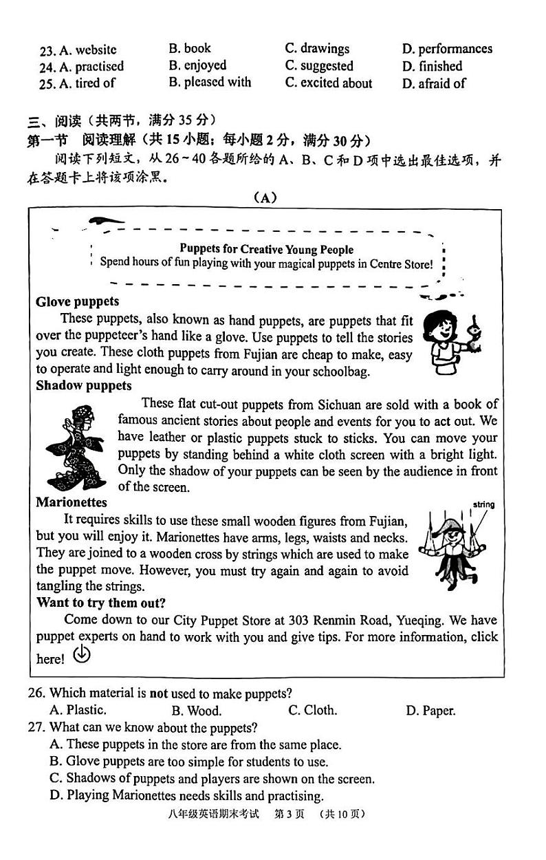广东省天河区华南师范大学附属中学2022-2023学年八年级下学期期末英语试卷03