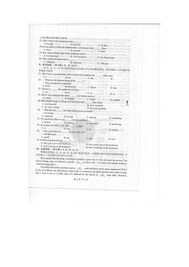 重庆市巴南区2022-2023学年八年级下学期6月期末英语试题第2页