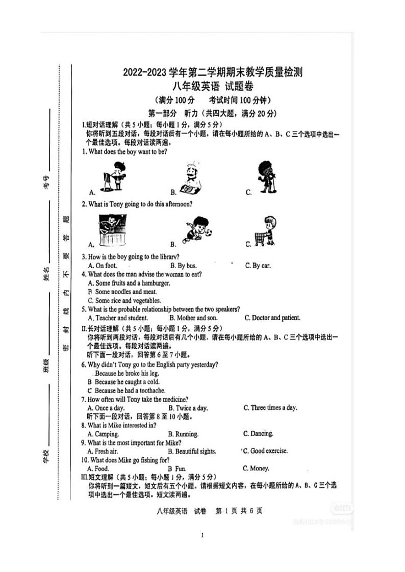 安徽省合肥市包河区2022-2023学年八年级下学期期末质量检测英语试卷第1页