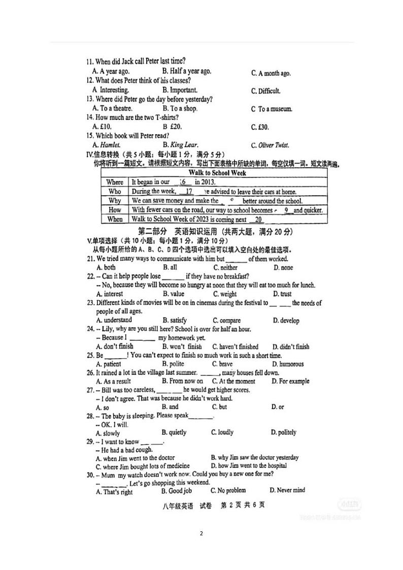 安徽省合肥市包河区2022-2023学年八年级下学期期末质量检测英语试卷第2页
