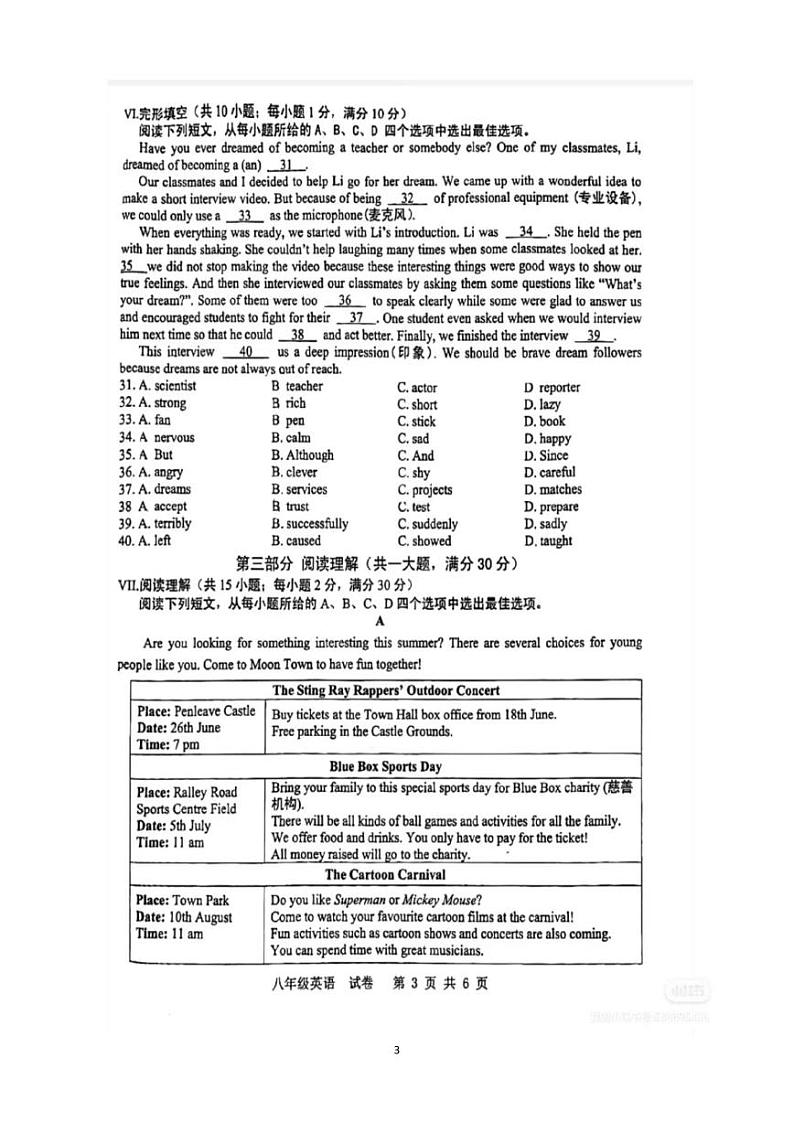 安徽省合肥市包河区2022-2023学年八年级下学期期末质量检测英语试卷第3页