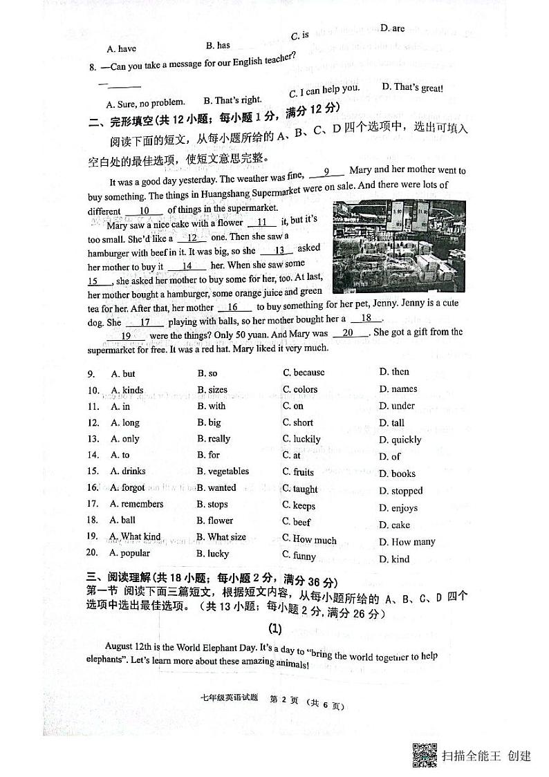 湖北省黄冈市红安县2022-2023学年七年级下学期期末考试英语试题02