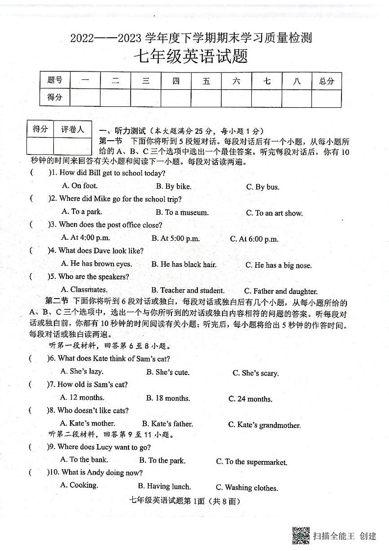 湖北省襄阳市枣阳市2022-2023学年七年级下学期期末考试英语试题01