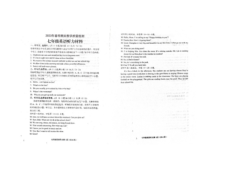 四川省达州市通川区2022-2023学年七年级下学期6月期末英语试题第1页