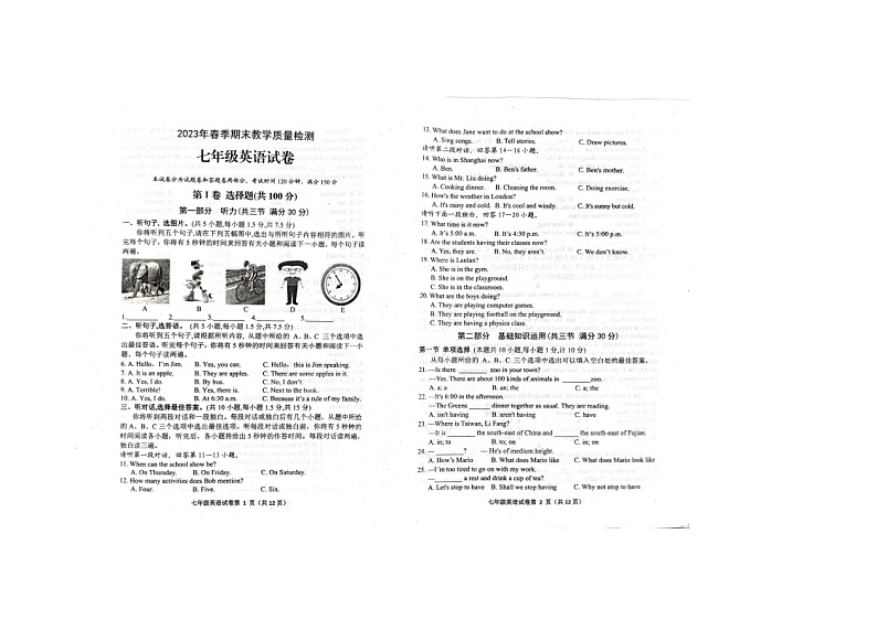 四川省达州市通川区2022-2023学年七年级下学期6月期末英语试题第2页