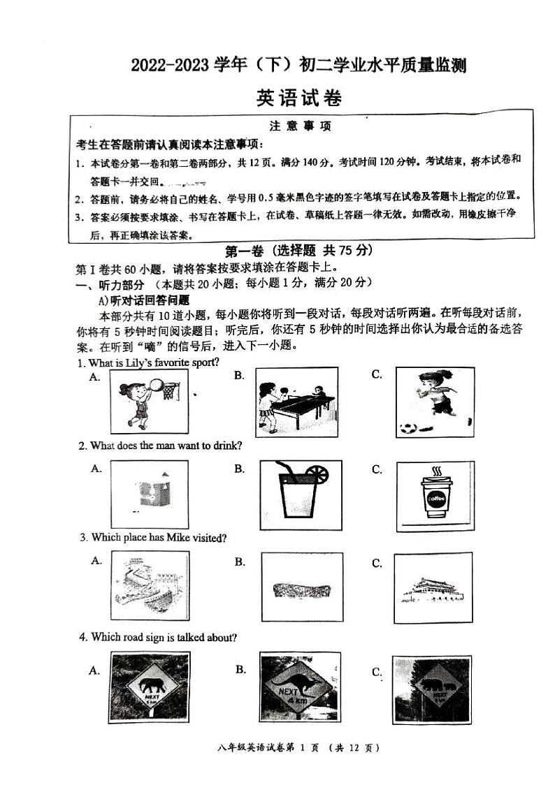 江苏省南通市通州区、如东县2022-2023学年八年级下学期期末学业水平质量监测英语试卷第1页