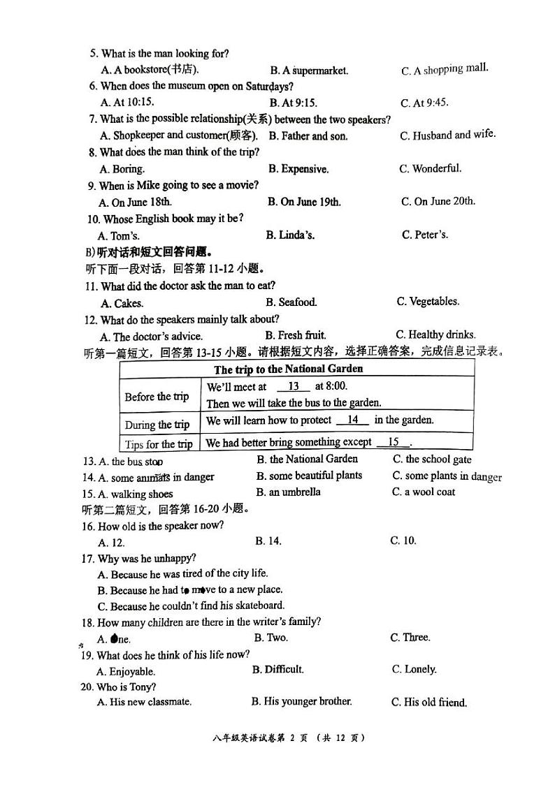 江苏省南通市通州区、如东县2022-2023学年八年级下学期期末学业水平质量监测英语试卷第2页