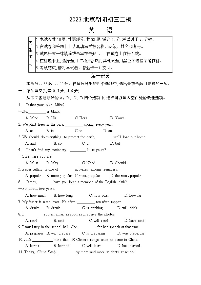 2023北京朝阳初三二模英语 试卷01