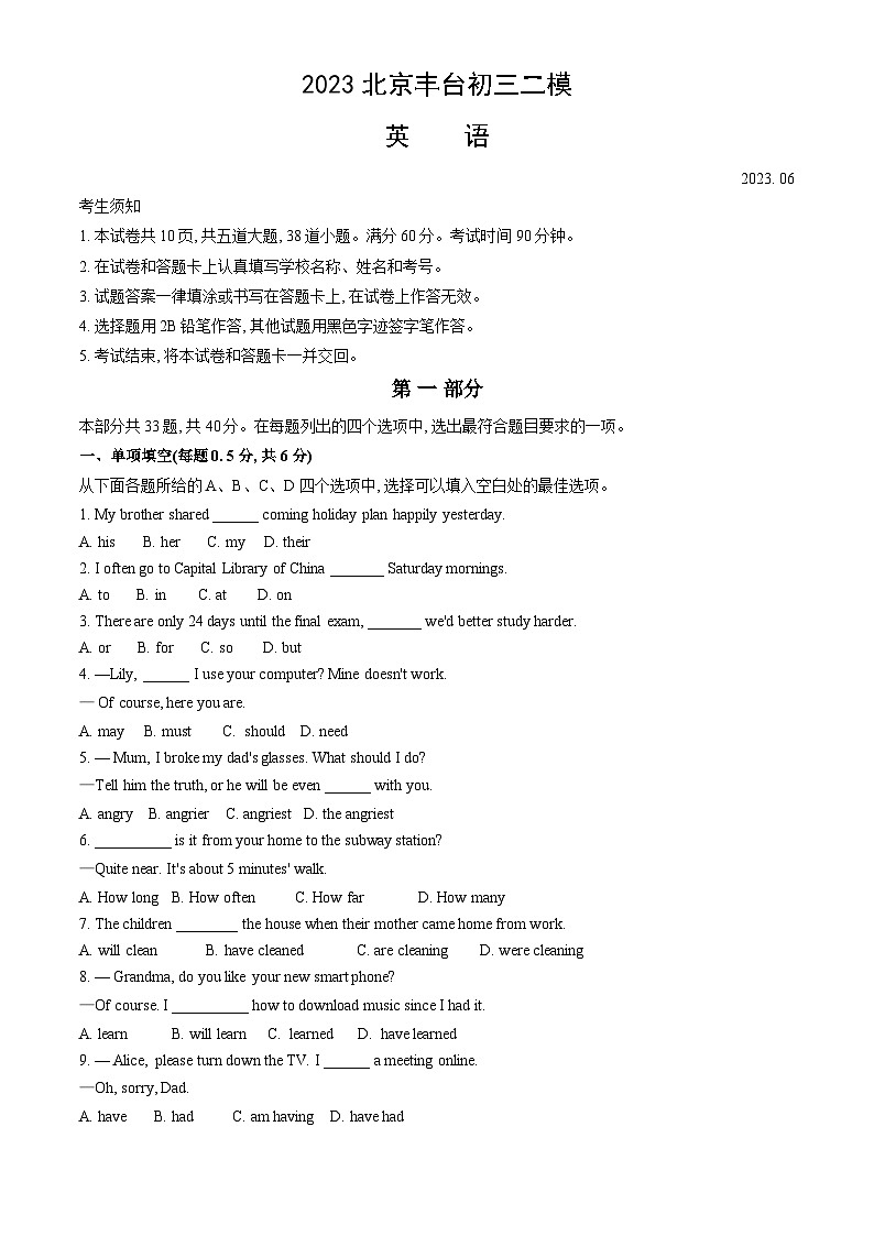 2023北京丰台初三二模英语第1页
