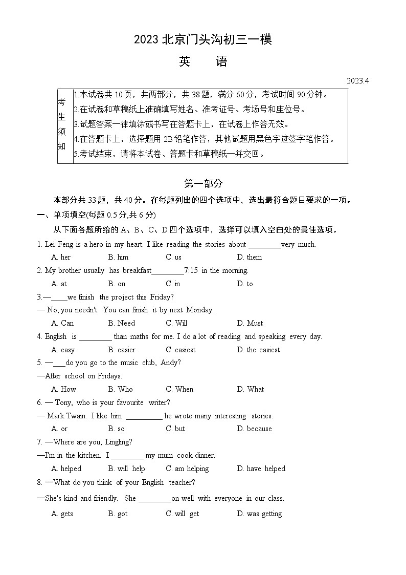2023北京門頭溝初三一模英語第1頁
