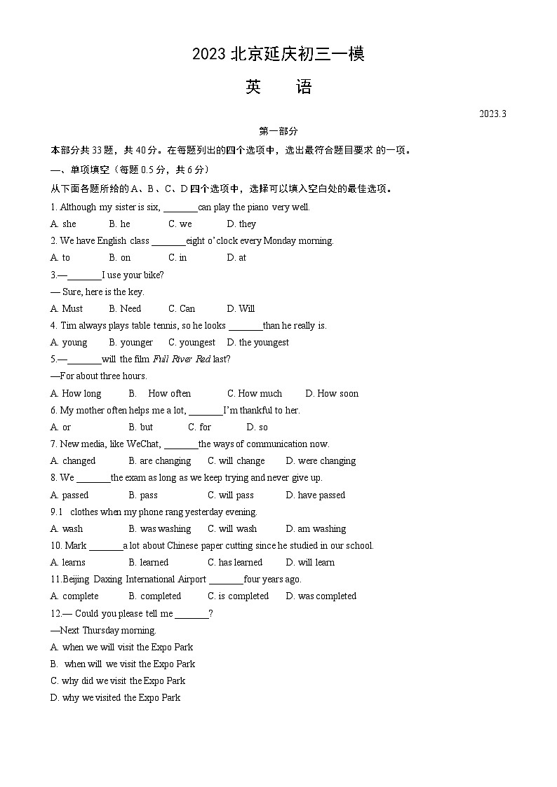 2023北京延庆初三一模英语第1页