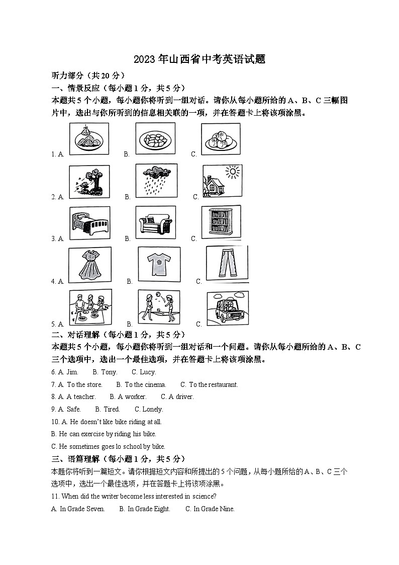 2023年山西省中考英语真题及参考答案第1页