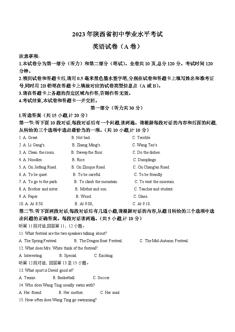 2023年陕西省中考英语试卷(A卷)(含解析)01