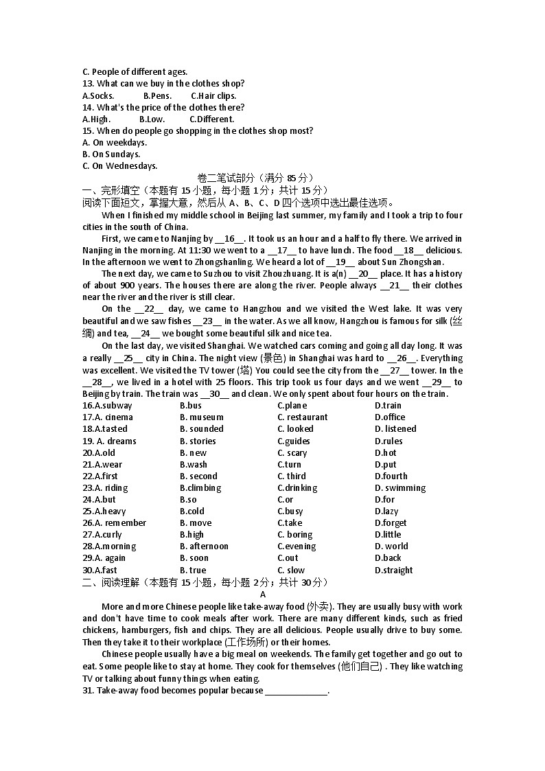 浙江省宁波市海曙区五校2022-2023学年七年级下学期期末检测英语试题(含答案)第2页