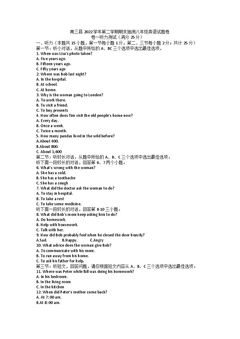 浙江省宁波市南三县2022-2023学年八年级下学期期末抽测英语试题(含答案)01
