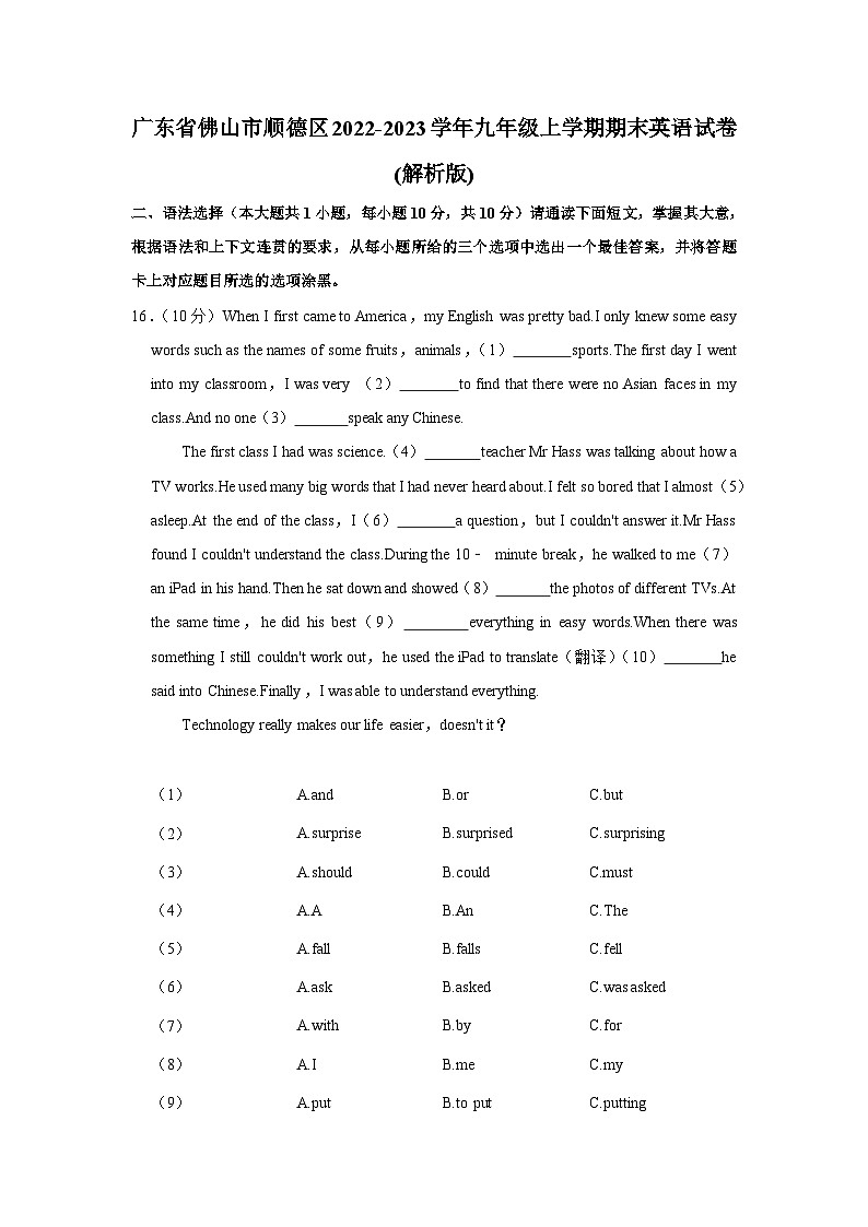 广东省佛山市顺德区2022-2023学年九年级上学期期末英语试卷(含答案)第1页