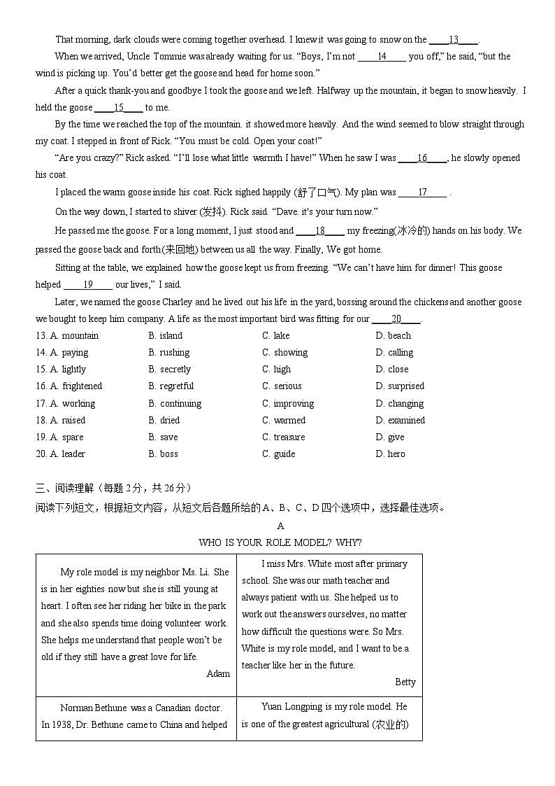 2022北京中考英语真题02