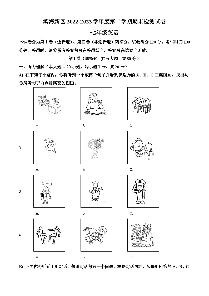 天津市滨海新区2022-2023学年七年级下学期期末检测英语试题01