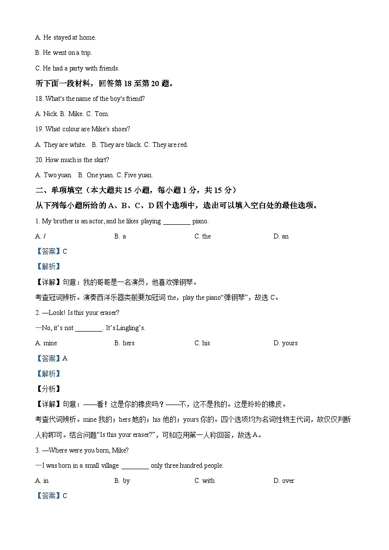 天津市滨海新区2022-2023学年七年级下学期期末检测英语试题03