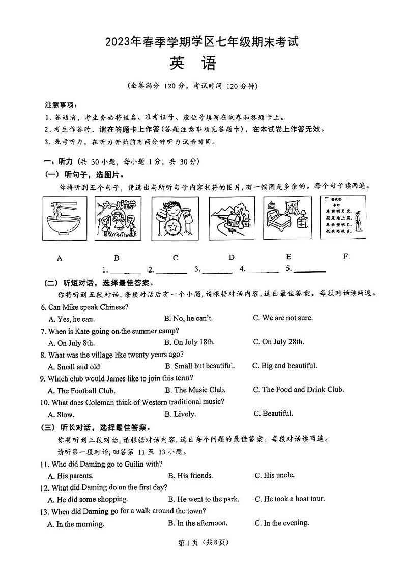 广西壮族自治区南宁市第二中学2022-2023学年七年级下学期6月期末英语试题第1页