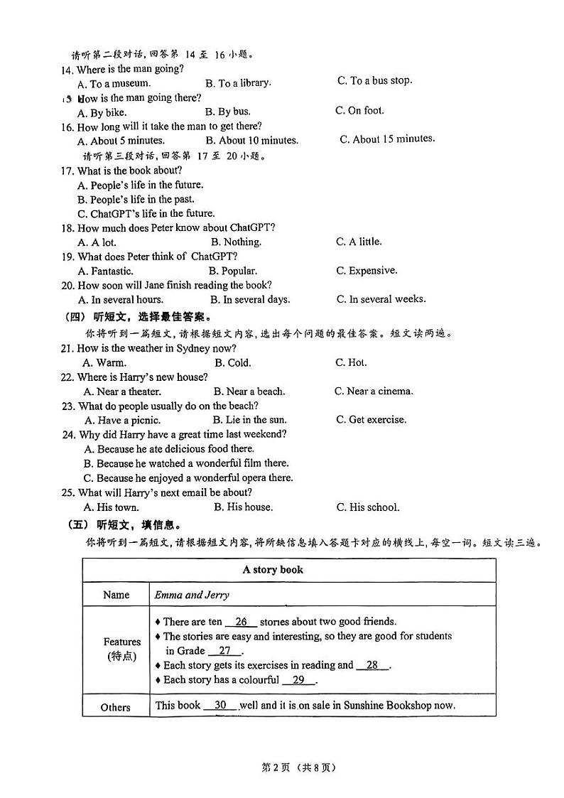 广西壮族自治区南宁市第二中学2022-2023学年七年级下学期6月期末英语试题第2页