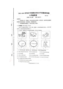 山東省臨沂市沂河新區(qū)2022-2023學(xué)年七年級(jí)下學(xué)期期末學(xué)業(yè)質(zhì)量調(diào)研英語(yǔ)試題