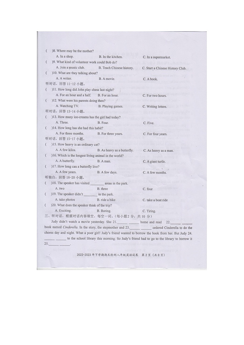 湖北省黄石市黄石港区2022-2023学年八年级下学期6月期末英语试题02