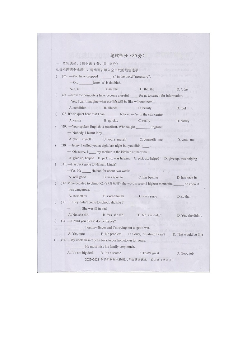 湖北省黄石市黄石港区2022-2023学年八年级下学期6月期末英语试题03