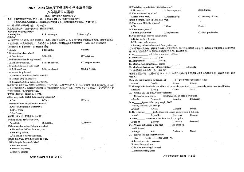江西省抚州市2022-2023学年八年级下学期6月期末英语试题01
