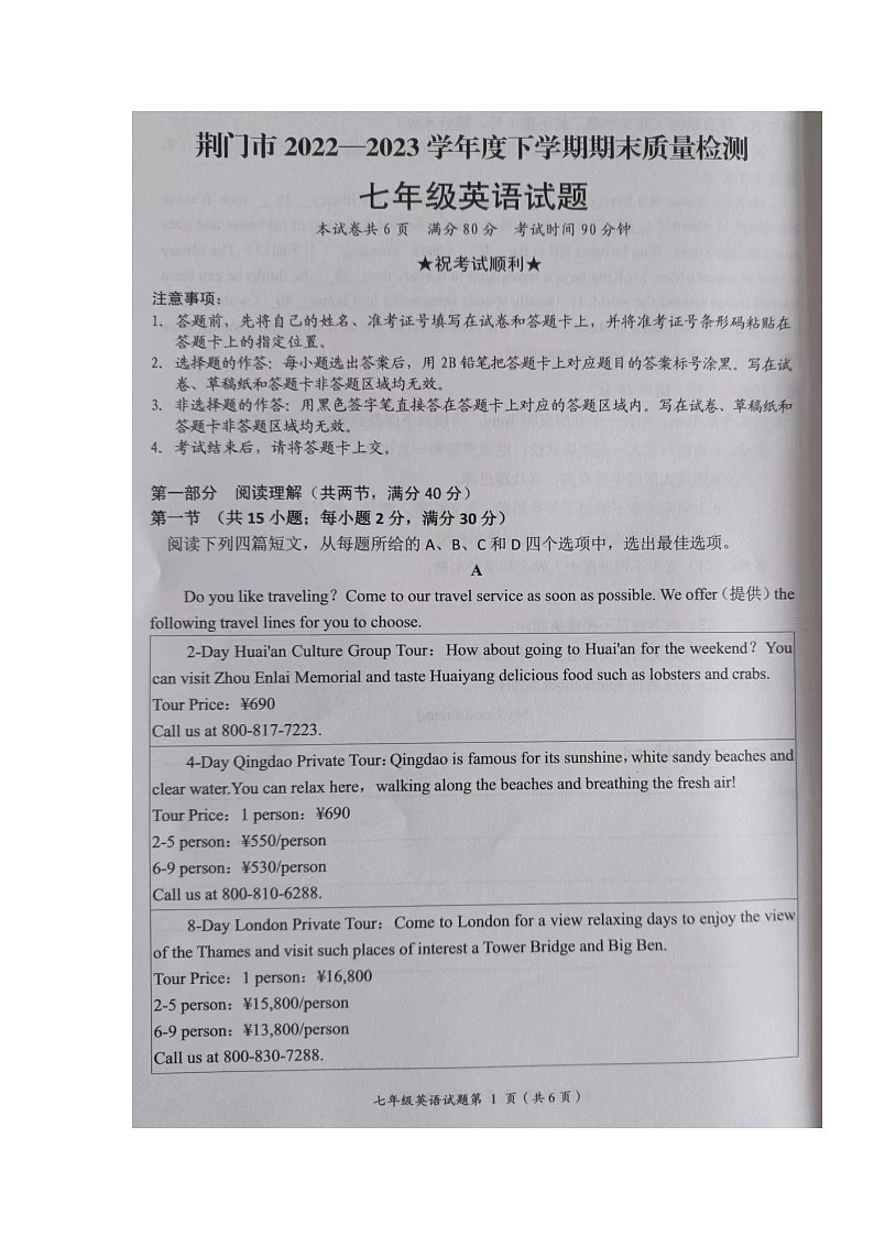 湖北省荆门市2022-2023学年七年级下学期期末质量检测英语试题第1页