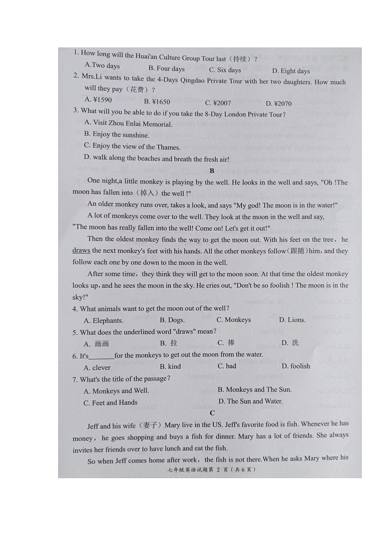 湖北省荆门市2022-2023学年七年级下学期期末质量检测英语试题第2页