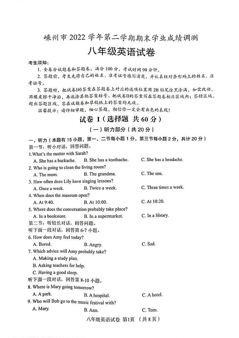 浙江省绍兴市嵊州市2022-2023学年八年级下学期6月期末英语试题第1页