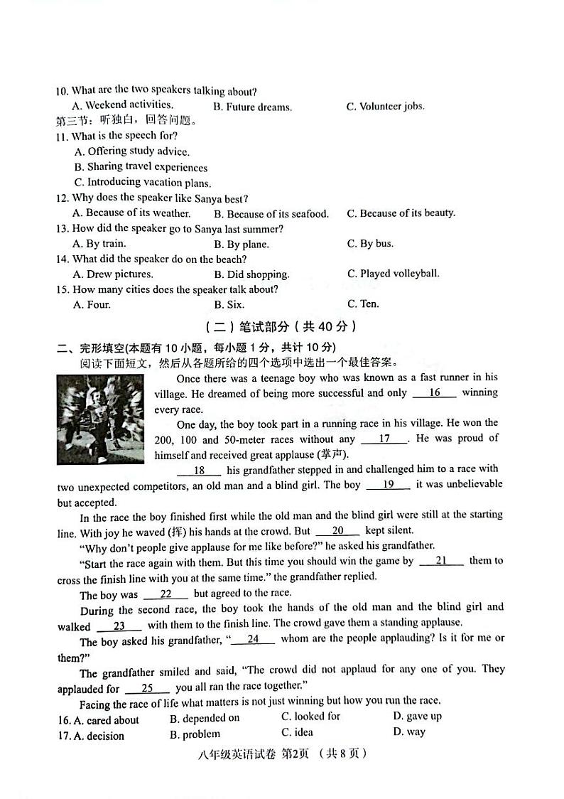 浙江省绍兴市嵊州市2022-2023学年八年级下学期6月期末英语试题第2页