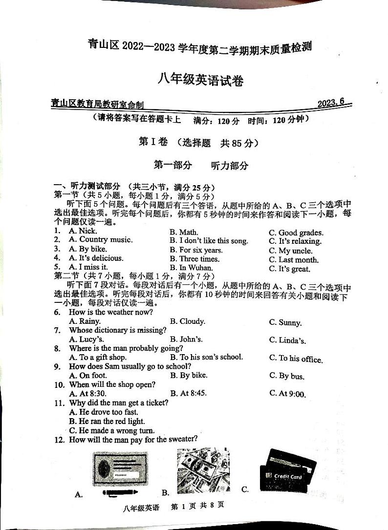 湖北省武汉市青山区2022-2023学年八年级下学期期末检测英语试题第1页