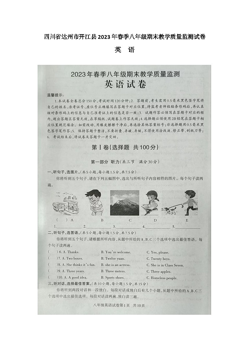 四川省达州市开江县2022-2023学年八年级下学期期末教学质量监测英语试题01