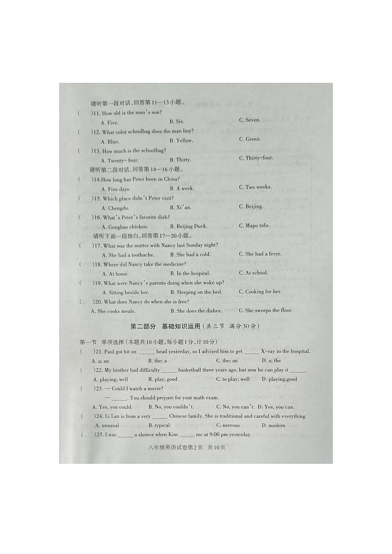 四川省达州市开江县2022-2023学年八年级下学期期末教学质量监测英语试题02