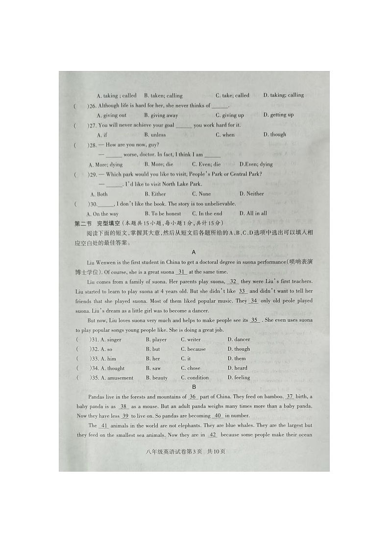 四川省达州市开江县2022-2023学年八年级下学期期末教学质量监测英语试题03