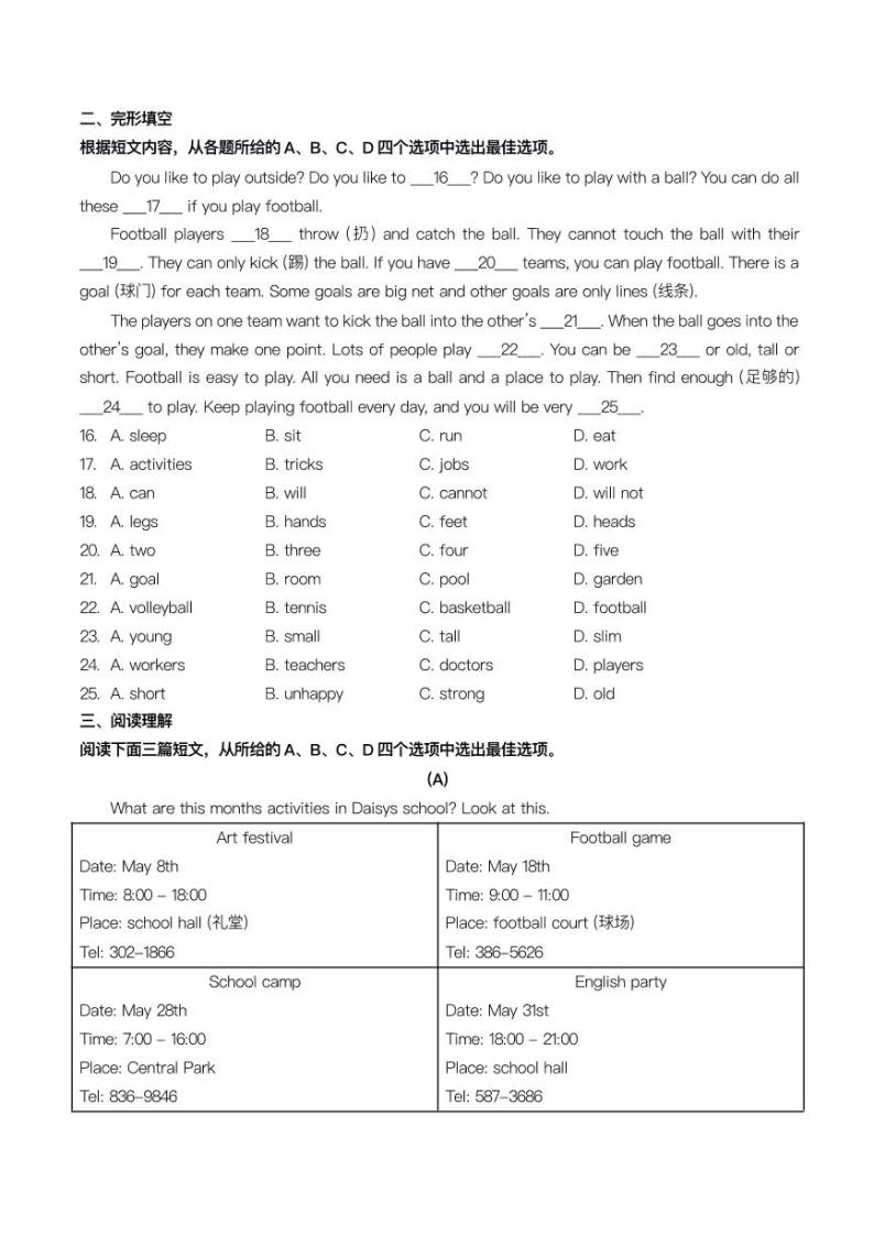 江苏省南京市2023-2024新初一分班英语模拟试卷（二）+答案02