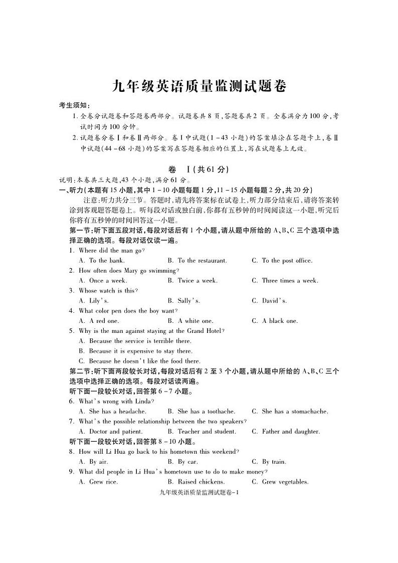 2023年浙江省湖州市南浔区九年级二模英语测试题第1页