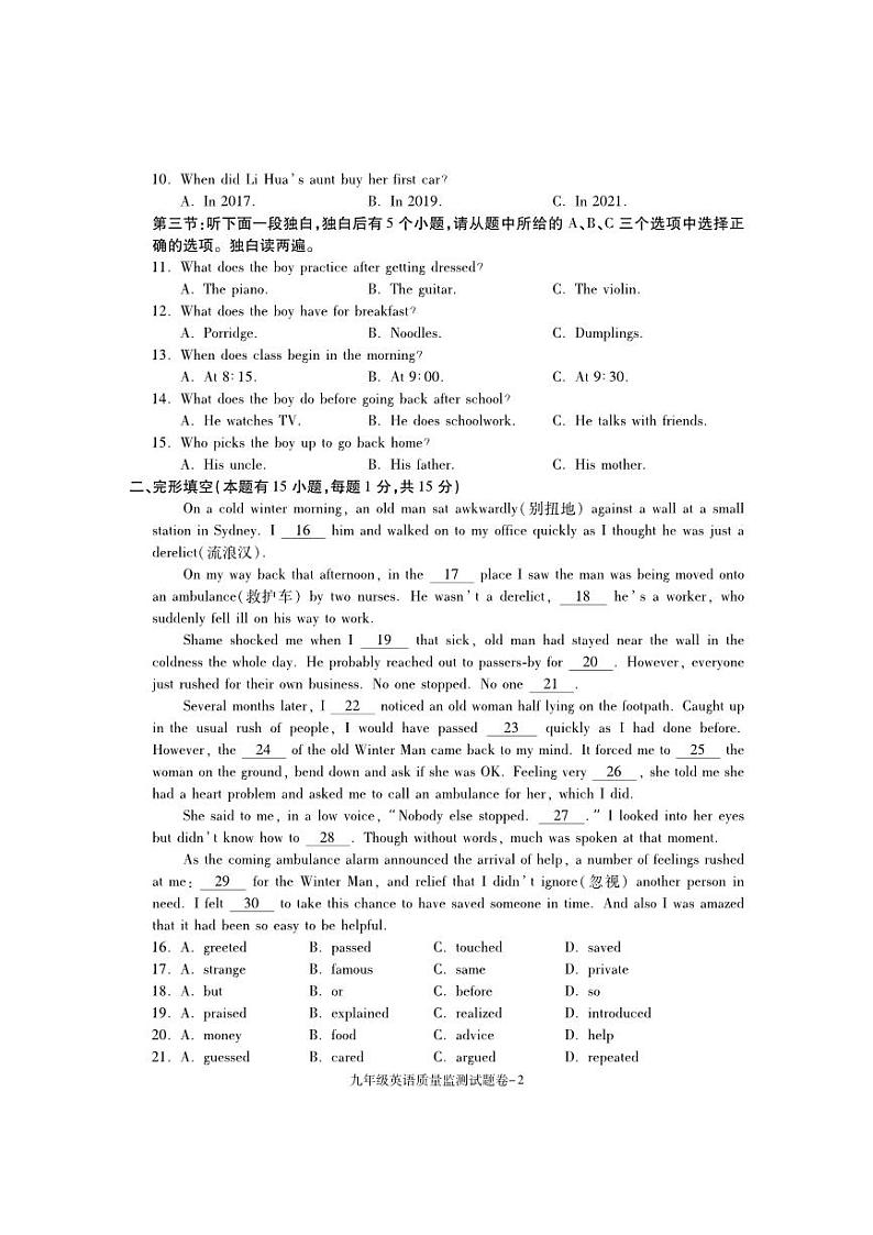 2023年浙江省湖州市南浔区九年级二模英语测试题第2页