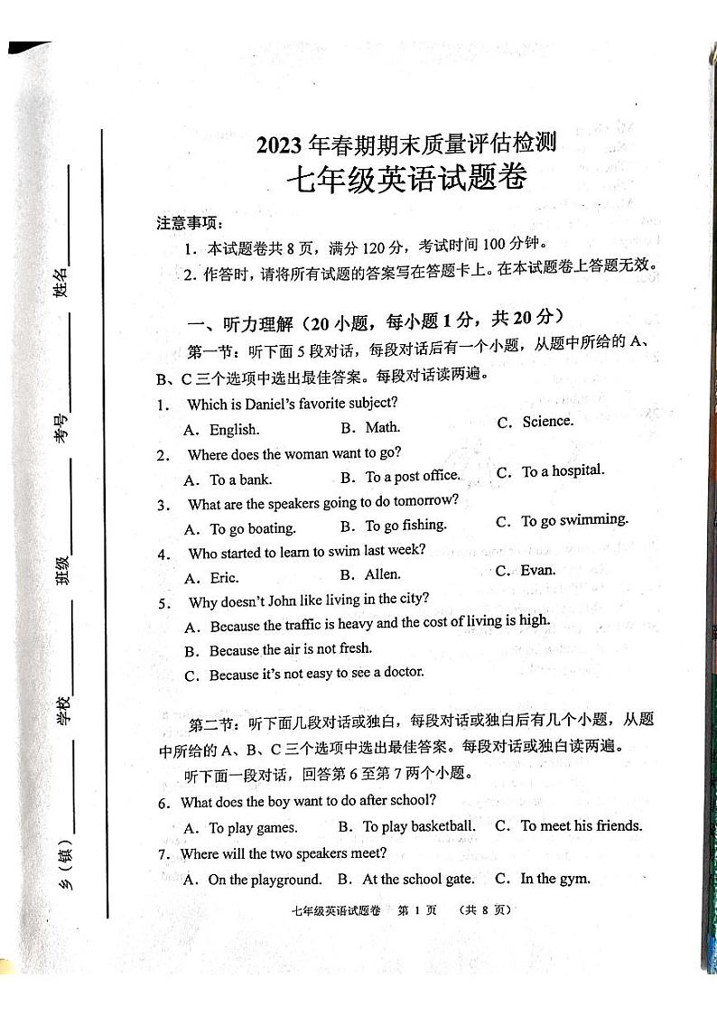河南省南阳市宛城区2022-2023学年七年级下学期6月期末英语试题第1页