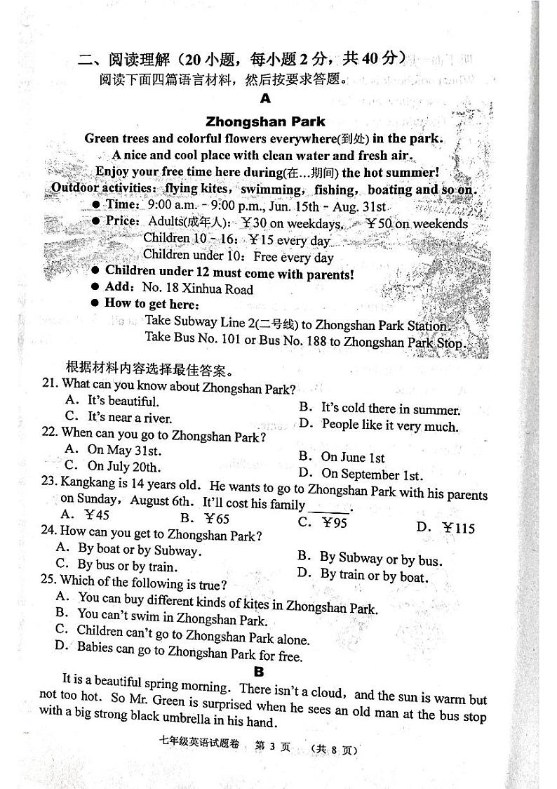 河南省南阳市宛城区2022-2023学年七年级下学期6月期末英语试题第3页