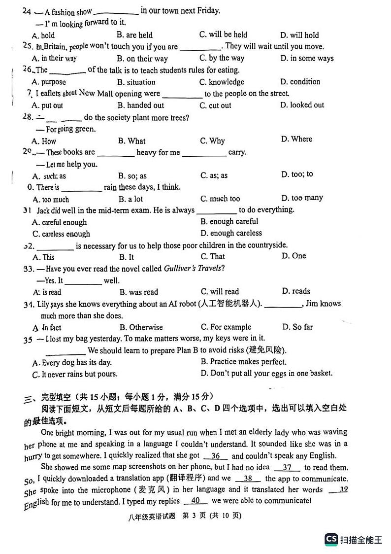 江苏省宿迁市泗洪县2022-2023学年八年级下学期6月期末英语试题第3页