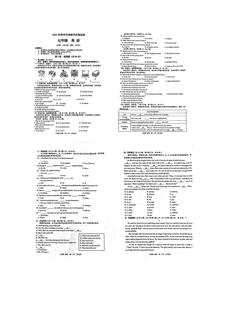 廣西欽州市直屬學(xué)校2022-2023學(xué)年七年級下冊英語期末統(tǒng)考試卷第1頁