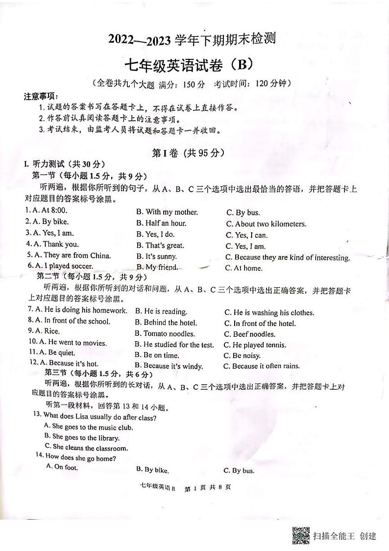 重庆市江津区2022-2023学年七年级下学期6月期末英语试题第1页