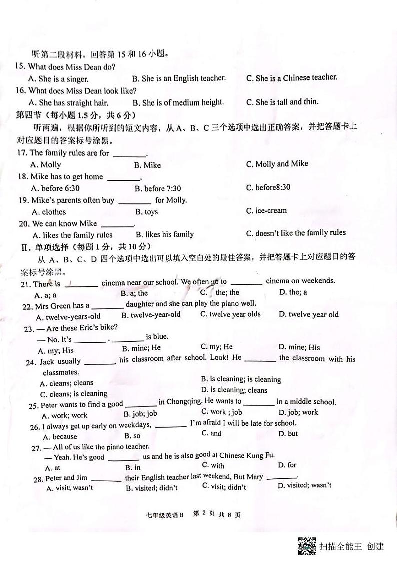 重庆市江津区2022-2023学年七年级下学期6月期末英语试题第2页