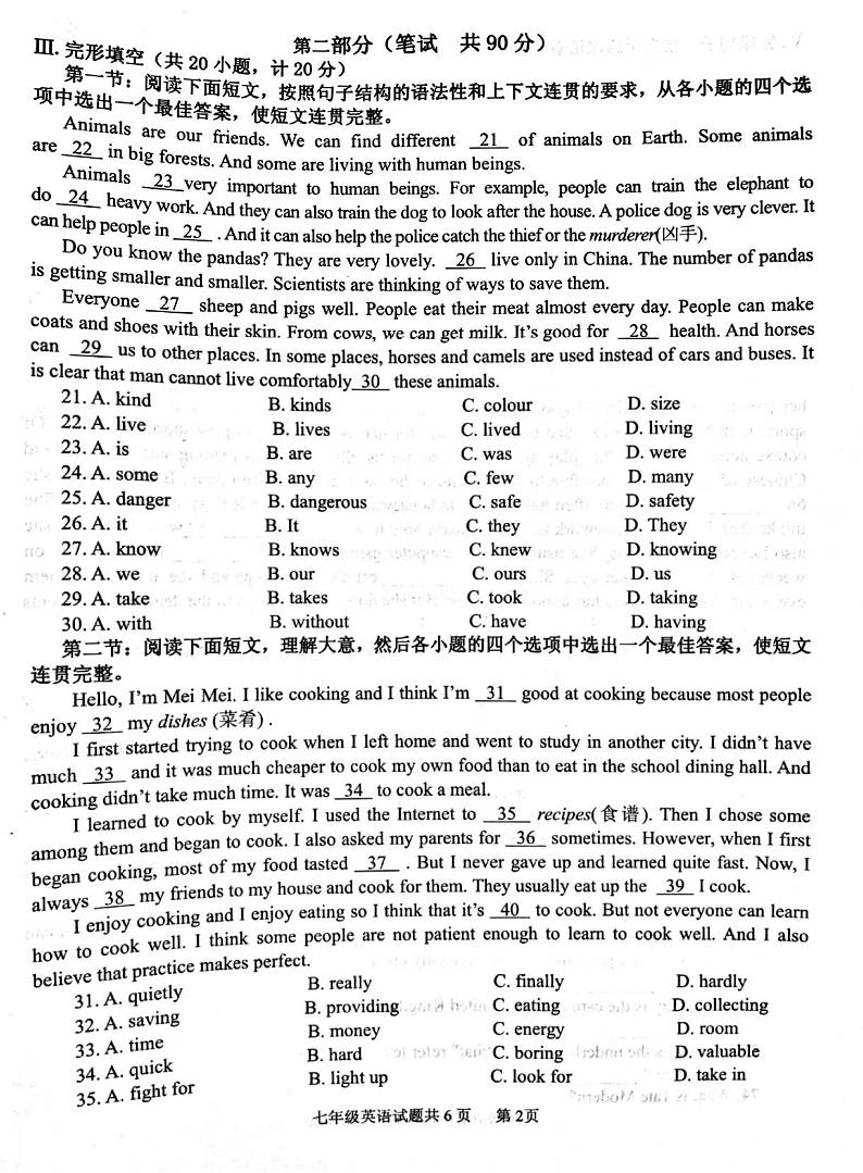 陕西省西安市鄠邑区2022-2023学年七年级下学期期末质量检测英语试题第2页