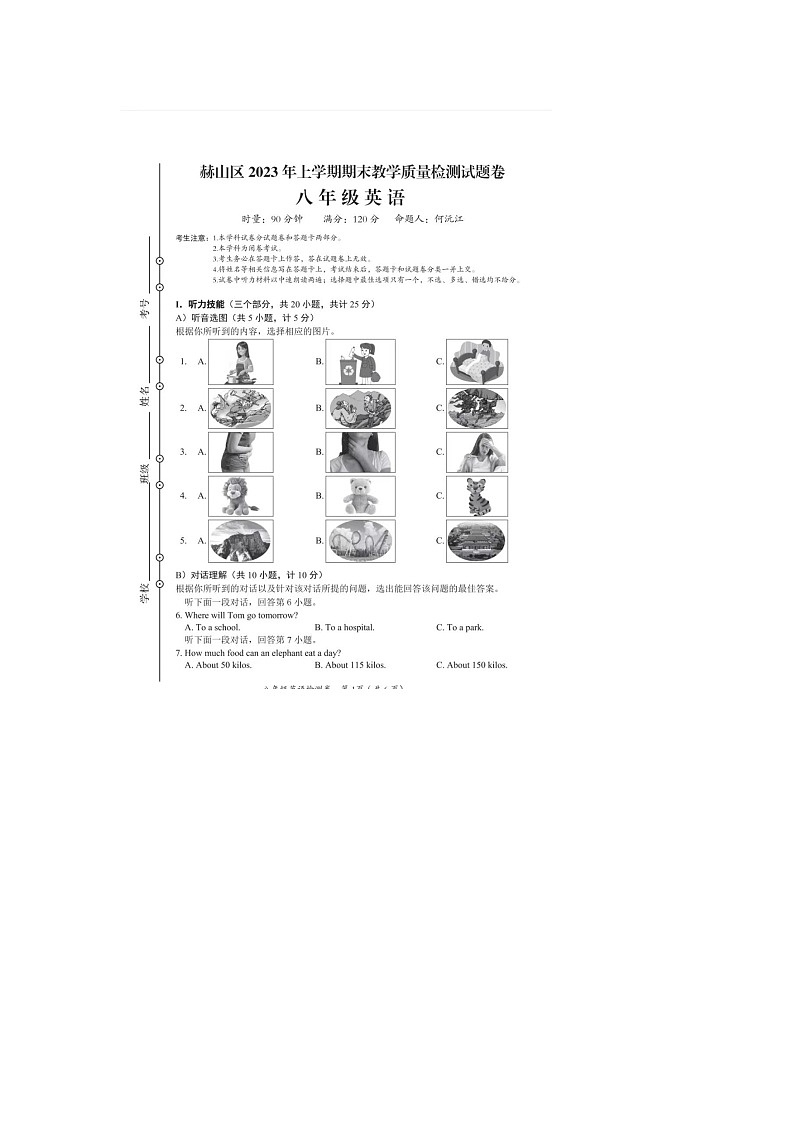 湖南省益阳市赫山区2022-2023学年下学期八年级英语期末试题第1页