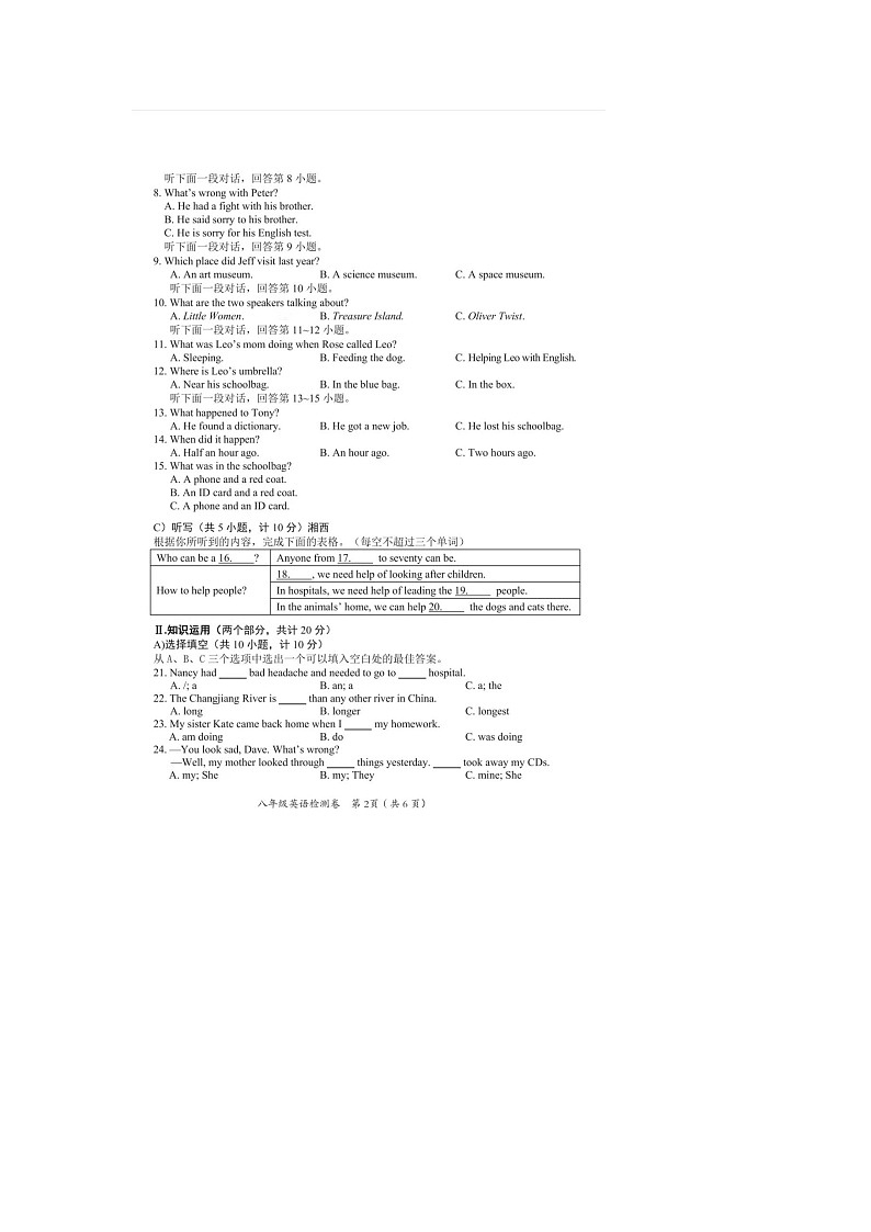 湖南省益阳市赫山区2022-2023学年下学期八年级英语期末试题第2页